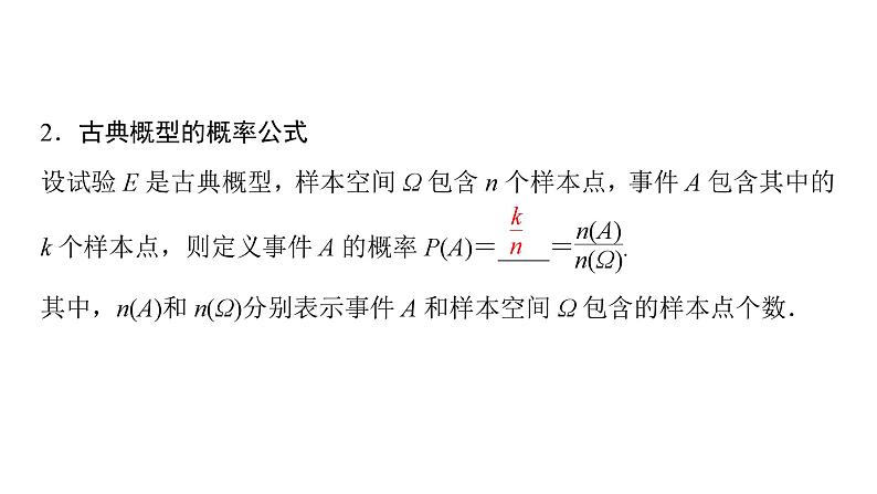2025高考数学一轮复习-第11章-概率、随机变量及其分布-第2讲 古典概型、概率的基本性质【课件】第5页