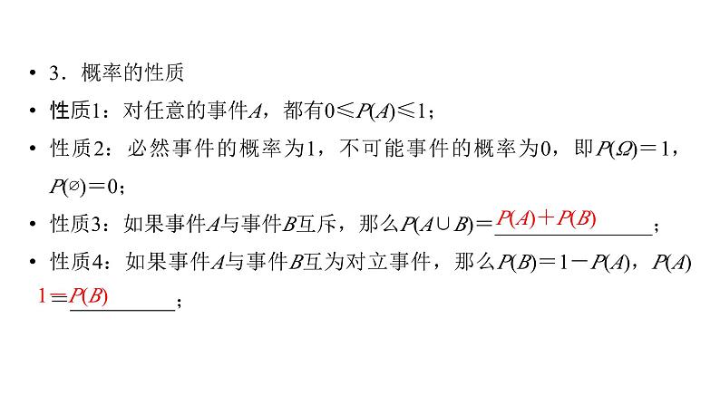 2025高考数学一轮复习-第11章-概率、随机变量及其分布-第2讲 古典概型、概率的基本性质【课件】第6页