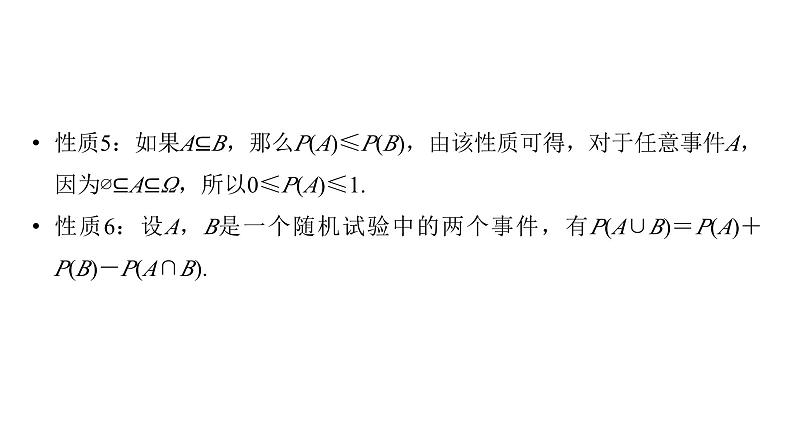 2025高考数学一轮复习-第11章-概率、随机变量及其分布-第2讲 古典概型、概率的基本性质【课件】第7页