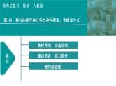 2025高考数学一轮复习-第11章-概率、随机变量及其分布-第3讲 事件的相互独立性与条件概率、全概率公式【课件】