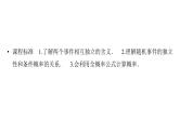 2025高考数学一轮复习-第11章-概率、随机变量及其分布-第3讲 事件的相互独立性与条件概率、全概率公式【课件】
