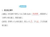 2025高考数学一轮复习-第11章-概率、随机变量及其分布-第3讲 事件的相互独立性与条件概率、全概率公式【课件】