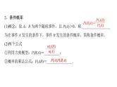 2025高考数学一轮复习-第11章-概率、随机变量及其分布-第3讲 事件的相互独立性与条件概率、全概率公式【课件】