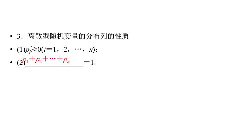 2025高考数学一轮复习-第11章-概率、随机变量及其分布-第4讲 离散型随机变量及其分布列、数字特征【课件】第5页