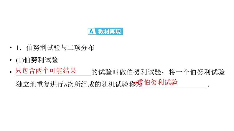 2025高考数学一轮复习-第11章-概率、随机变量及其分布-第5讲 二项分布、超几何分布、正态分布【课件】第4页
