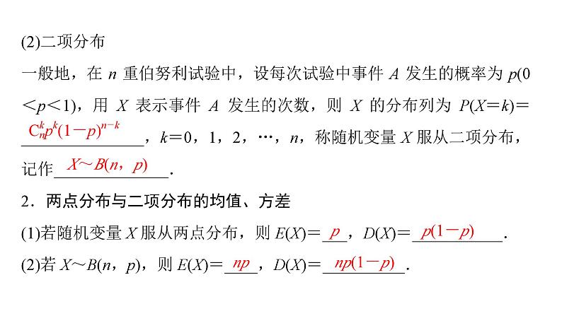 2025高考数学一轮复习-第11章-概率、随机变量及其分布-第5讲 二项分布、超几何分布、正态分布【课件】第5页