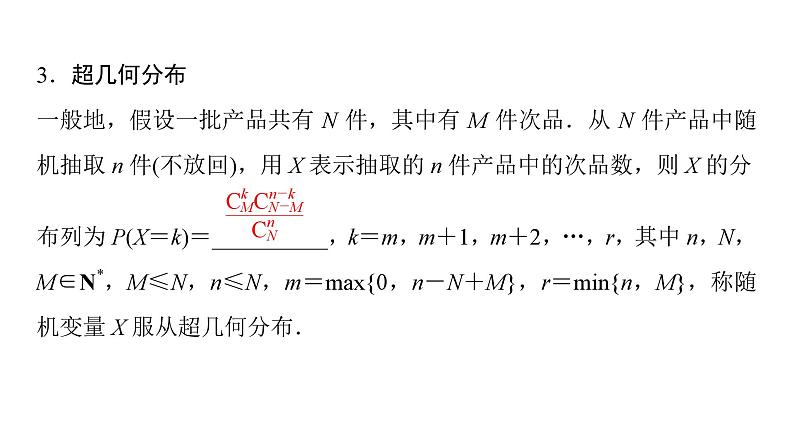 2025高考数学一轮复习-第11章-概率、随机变量及其分布-第5讲 二项分布、超几何分布、正态分布【课件】第6页
