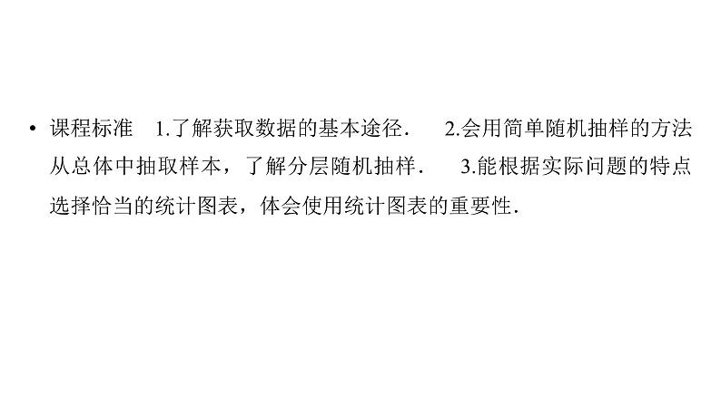 2025高考数学一轮复习-第12章-统计与成对数据的统计分析-第1讲 随机抽样、统计图表【课件】第2页