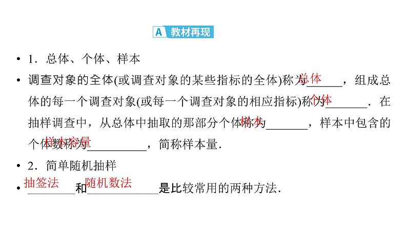 2025高考数学一轮复习-第12章-统计与成对数据的统计分析-第1讲 随机抽样、统计图表【课件】第4页