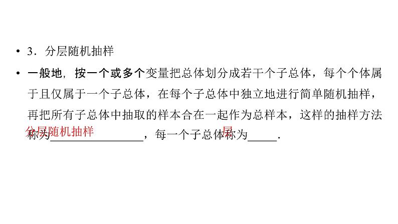 2025高考数学一轮复习-第12章-统计与成对数据的统计分析-第1讲 随机抽样、统计图表【课件】第5页