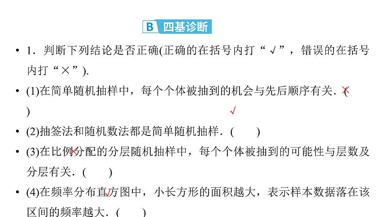 2025高考数学一轮复习-第12章-统计与成对数据的统计分析-第1讲 随机抽样、统计图表【课件】第7页