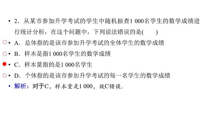 2025高考数学一轮复习-第12章-统计与成对数据的统计分析-第1讲 随机抽样、统计图表【课件】第8页