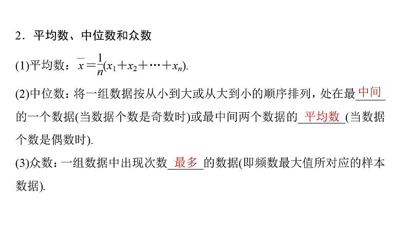 2025高考数学一轮复习-第12章-统计与成对数据的统计分析-第2讲 用样本估计总体表【课件】第5页