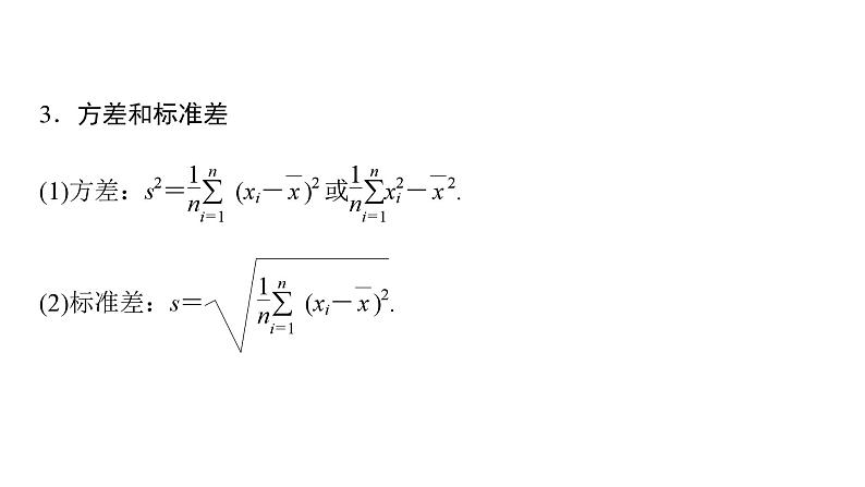 2025高考数学一轮复习-第12章-统计与成对数据的统计分析-第2讲 用样本估计总体表【课件】第6页