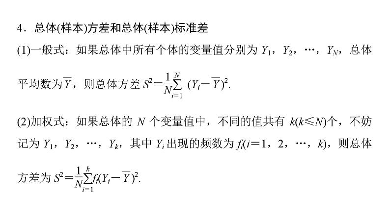 2025高考数学一轮复习-第12章-统计与成对数据的统计分析-第2讲 用样本估计总体表【课件】第7页