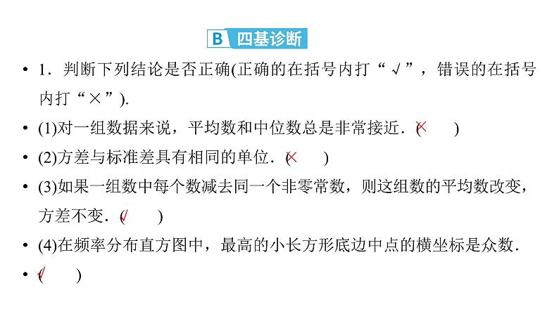 2025高考数学一轮复习-第12章-统计与成对数据的统计分析-第2讲 用样本估计总体表【课件】第8页