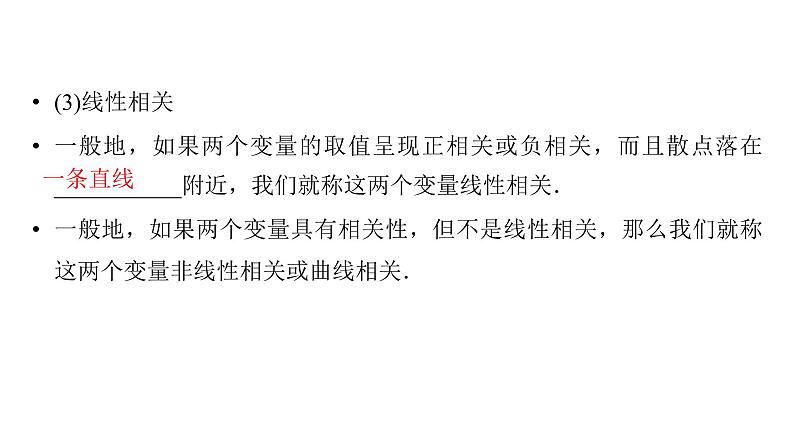 2025高考数学一轮复习-第12章-统计与成对数据的统计分析-第3讲 成对数据的统计相关性、一元线性回归模型【课件】第5页