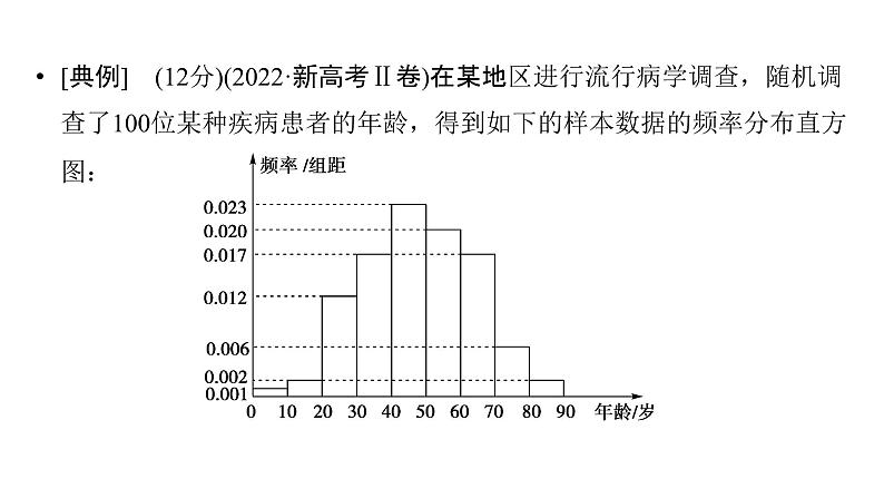 2025高考数学一轮复习-第12章-统计与成对数据的统计分析-规范解答 统计与概率综合问题【课件】第2页