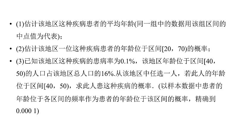 2025高考数学一轮复习-第12章-统计与成对数据的统计分析-规范解答 统计与概率综合问题【课件】第3页