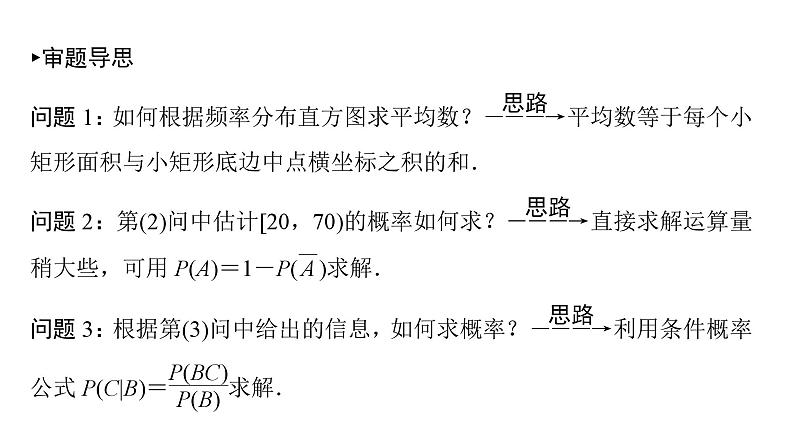 2025高考数学一轮复习-第12章-统计与成对数据的统计分析-规范解答 统计与概率综合问题【课件】第4页