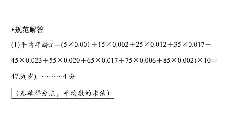 2025高考数学一轮复习-第12章-统计与成对数据的统计分析-规范解答 统计与概率综合问题【课件】第5页
