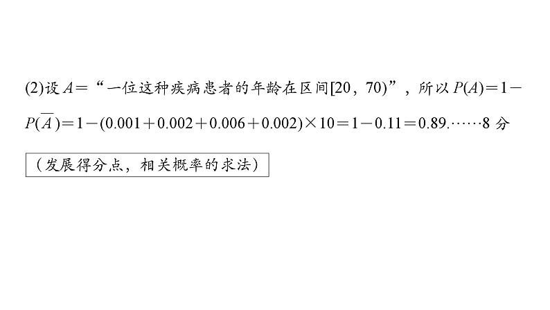 2025高考数学一轮复习-第12章-统计与成对数据的统计分析-规范解答 统计与概率综合问题【课件】第6页