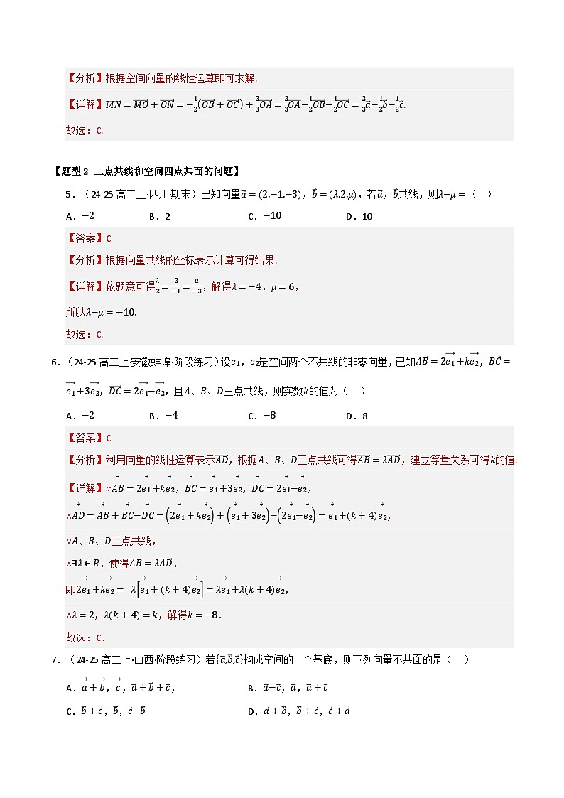 专题13 空间向量与立体几何（八大题型8大易错题）（题型 易错）-备考2025年高考数学一轮复习高频考点 方法总结（新高考通用）（解析版）第3页