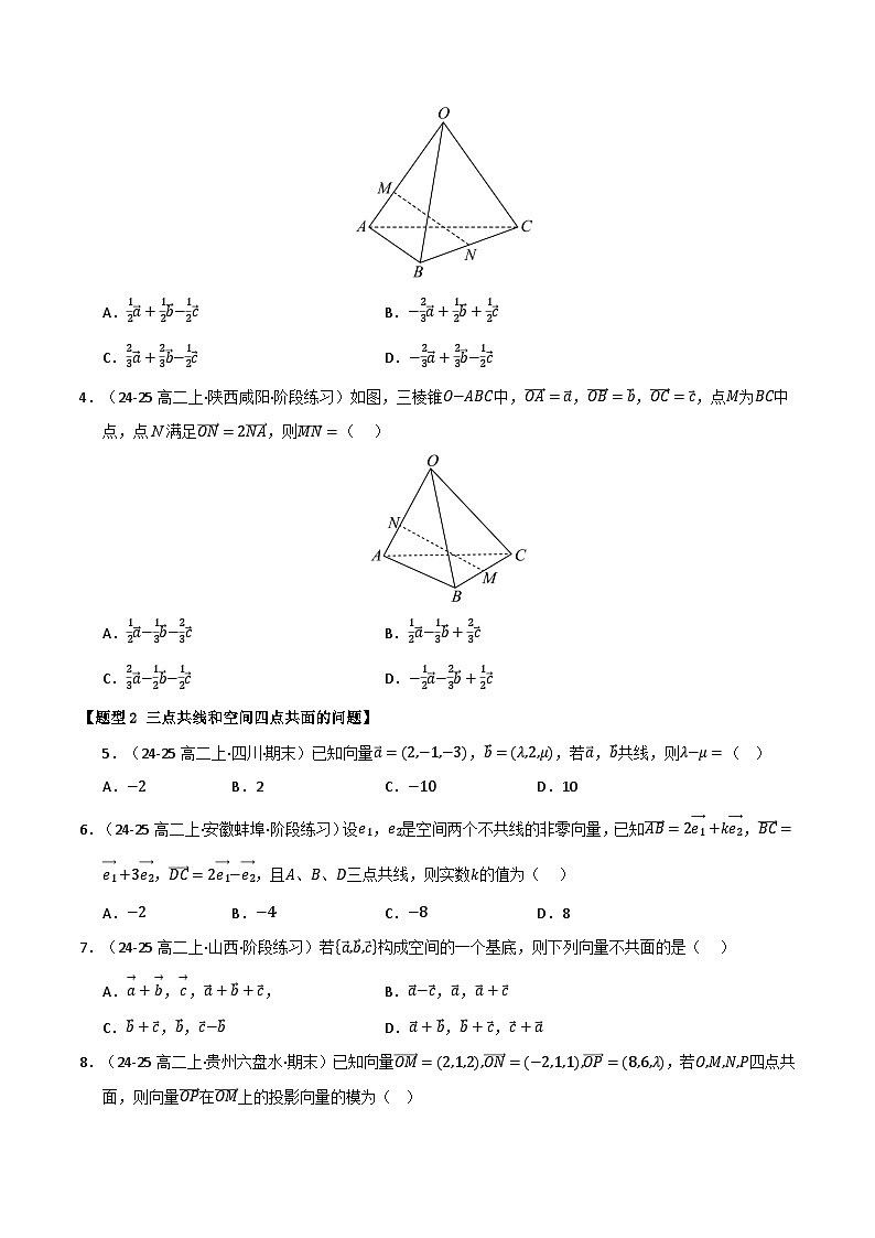 专题13 空间向量与立体几何（八大题型8大易错题）（题型 易错）-备考2025年高考数学一轮复习高频考点 方法总结（新高考通用）（原卷版）第2页