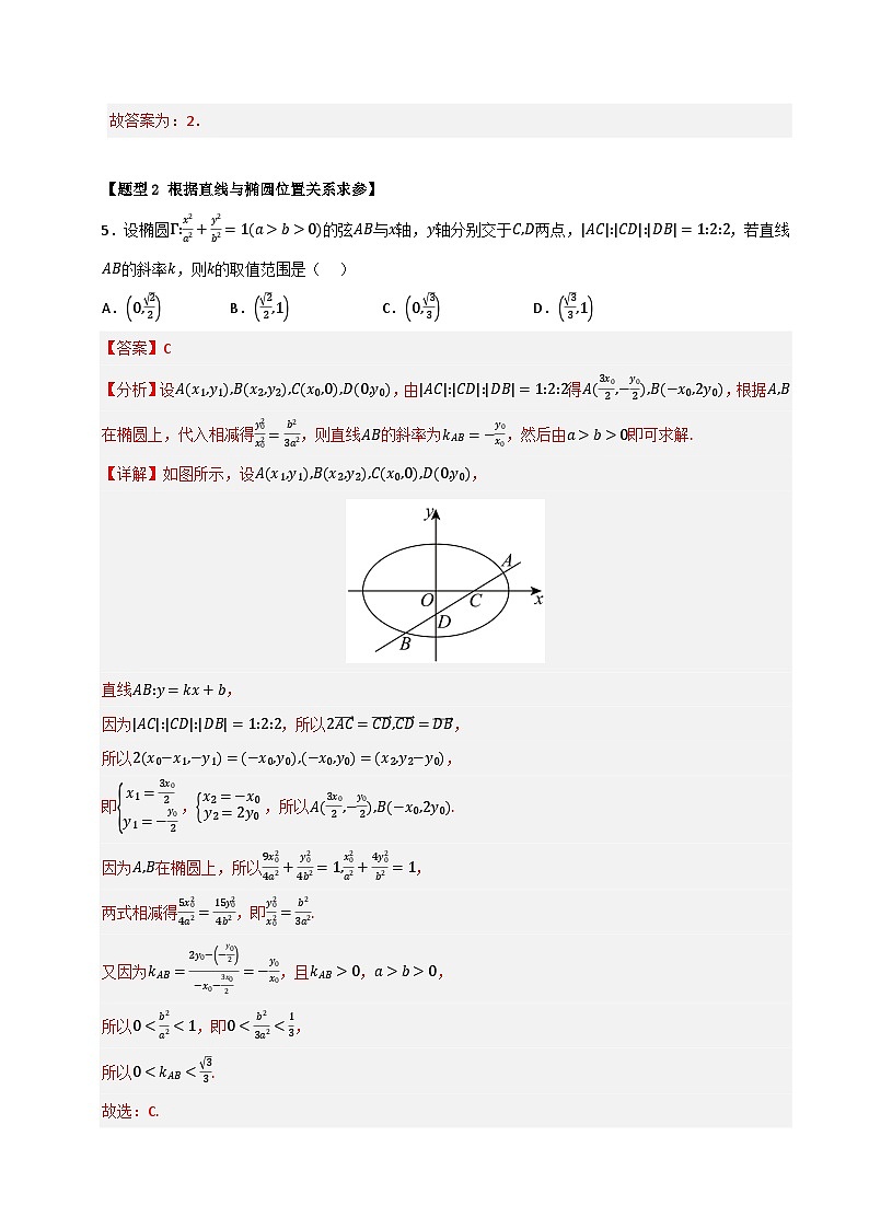 专题16 圆锥曲线的综合应用（十大题型7大易错题）（题型 易错）-备考2025年高考数学一轮复习高频考点 方法总结（新高考通用）（解析版）第3页