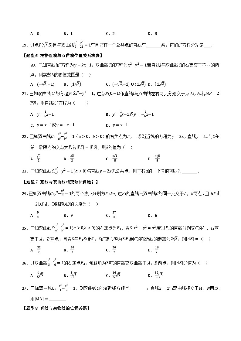 专题16 圆锥曲线的综合应用（十大题型7大易错题）（题型 易错）-备考2025年高考数学一轮复习高频考点 方法总结（新高考通用）（原卷版）第3页