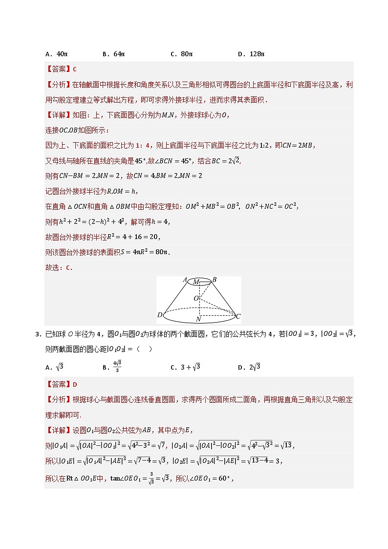 专题12 基本立体图形及其表面积与体积（六大题型8大易错题）（题型 易错）-备考2025年高考数学一轮复习高频考点 方法总结（新高考通用）（解析版）第2页