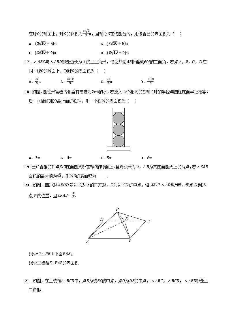 专题12 基本立体图形及其表面积与体积（六大题型8大易错题）（题型 易错）-备考2025年高考数学一轮复习高频考点 方法总结（新高考通用）（原卷版）第3页