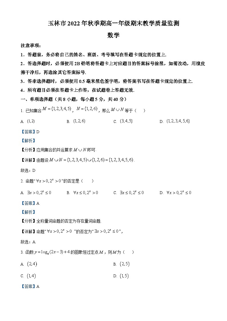 广西壮族自治区玉林市2022-2023学年高一上学期1月期末数学试题第1页