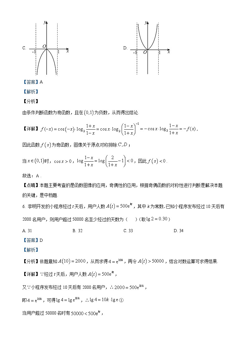 海南省海口市第一中学2022-2023学年高一上学期期末考试数学试题第3页
