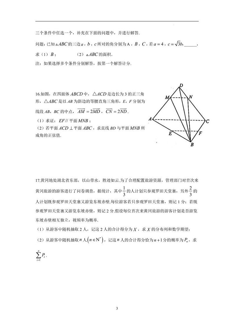 江苏省扬州中学2025届高三上学期1月月考数学试题及答案第3页