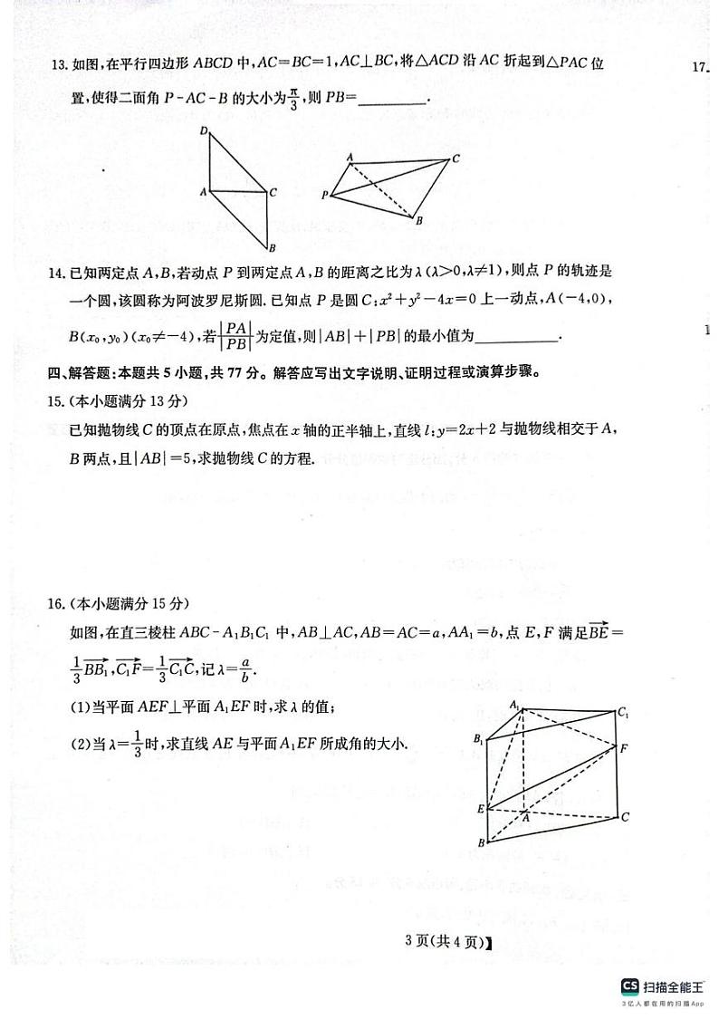 山东省菏泽市鄄城县第一中学2024-2025学年高二上学期1月月考数学试题第3页