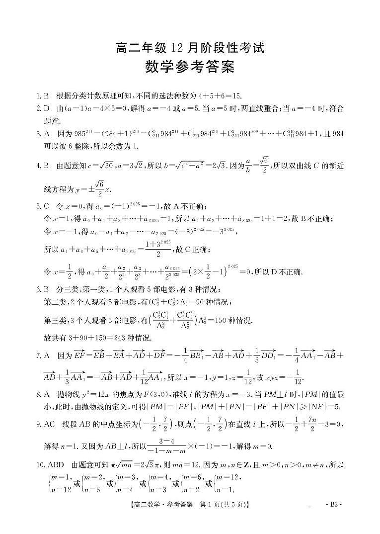 高二数学B2（北师大版）答案第1页
