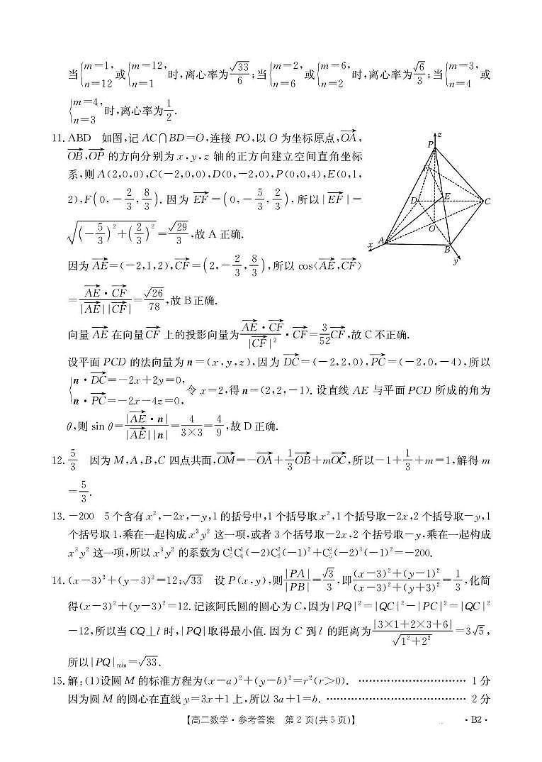 高二数学B2（北师大版）答案第2页