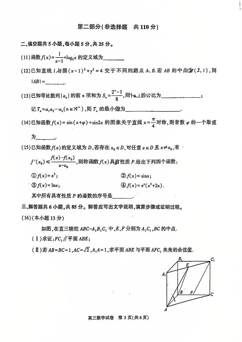 2025北京顺义高三（上）期末数学试卷第3页