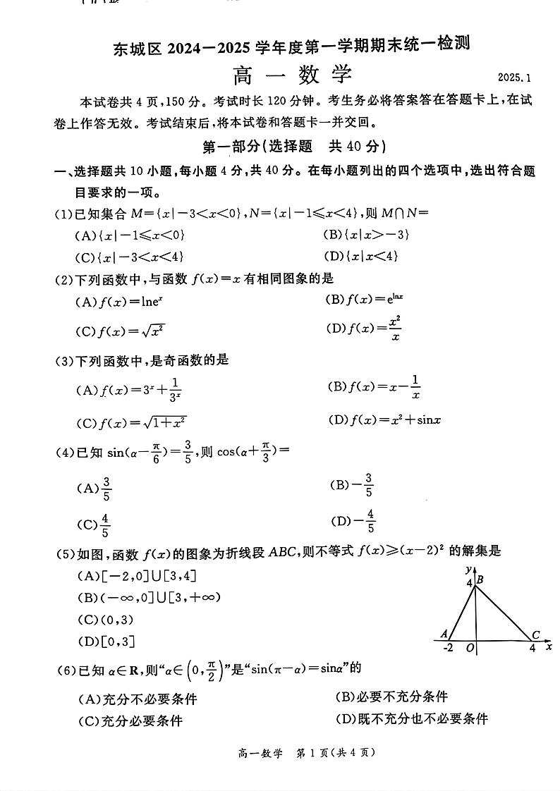 2025北京东城高一（上）期末数学试卷第1页