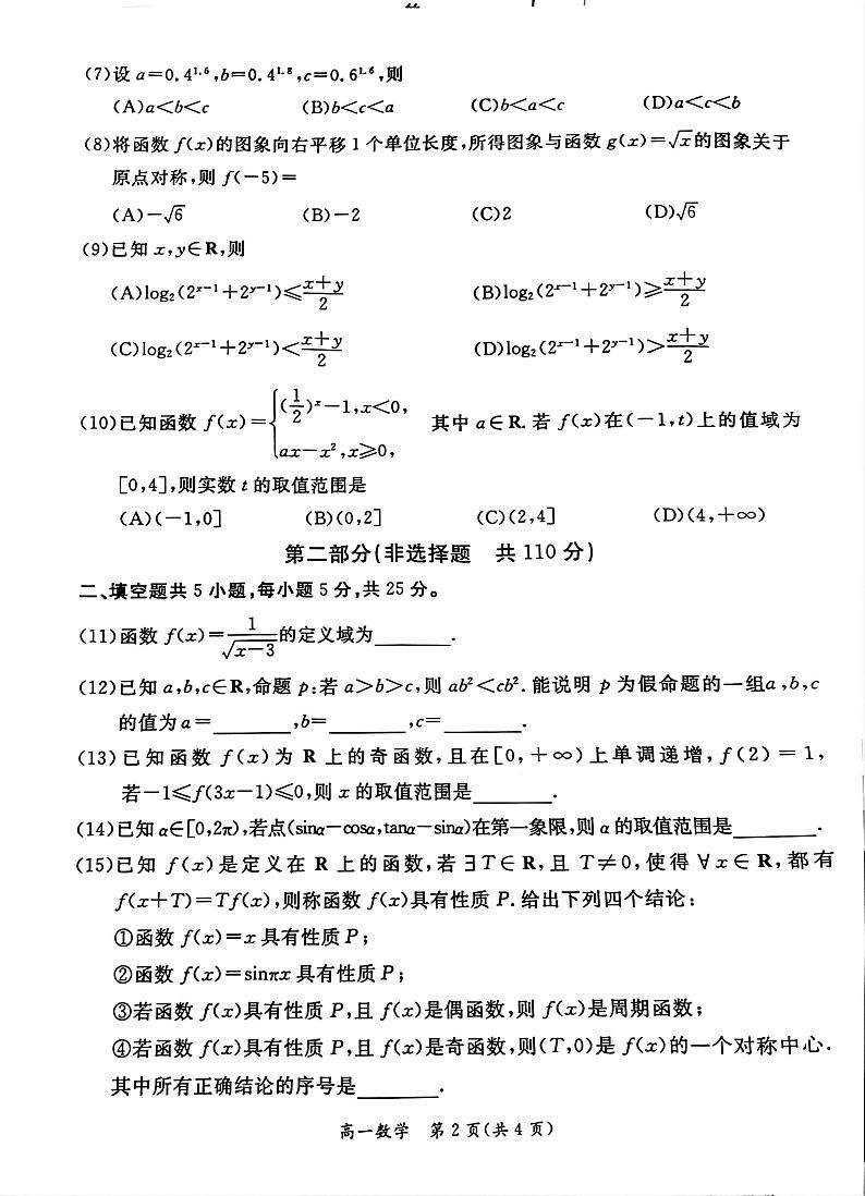 2025北京东城高一（上）期末数学试卷第2页