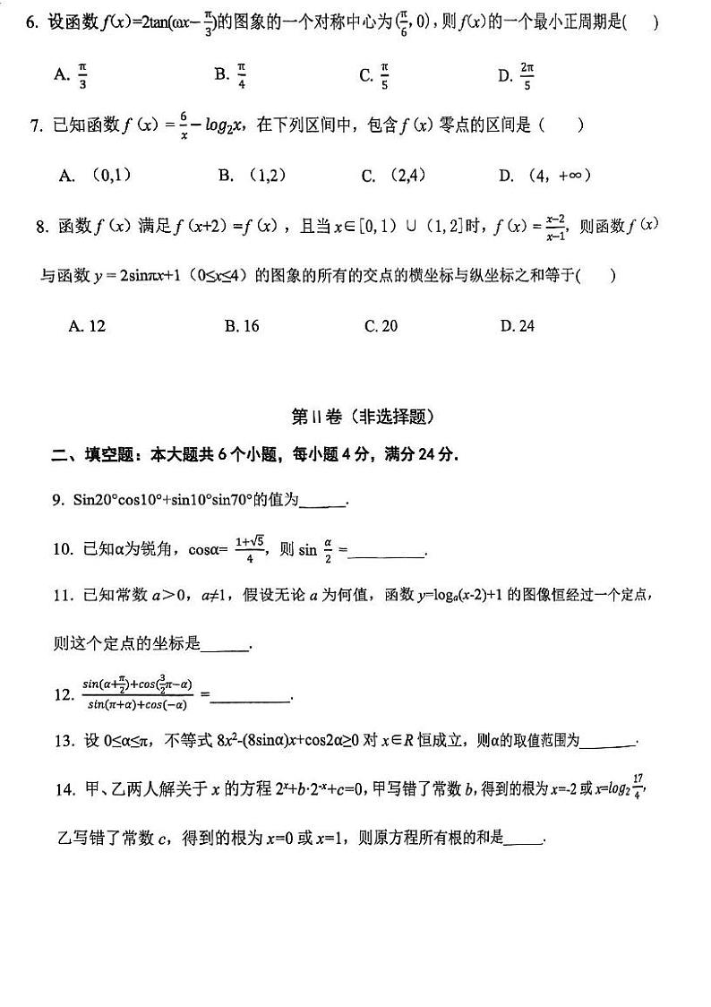 天津市河东区2024-2025学年高一上学期期末质量检测数学试卷第2页