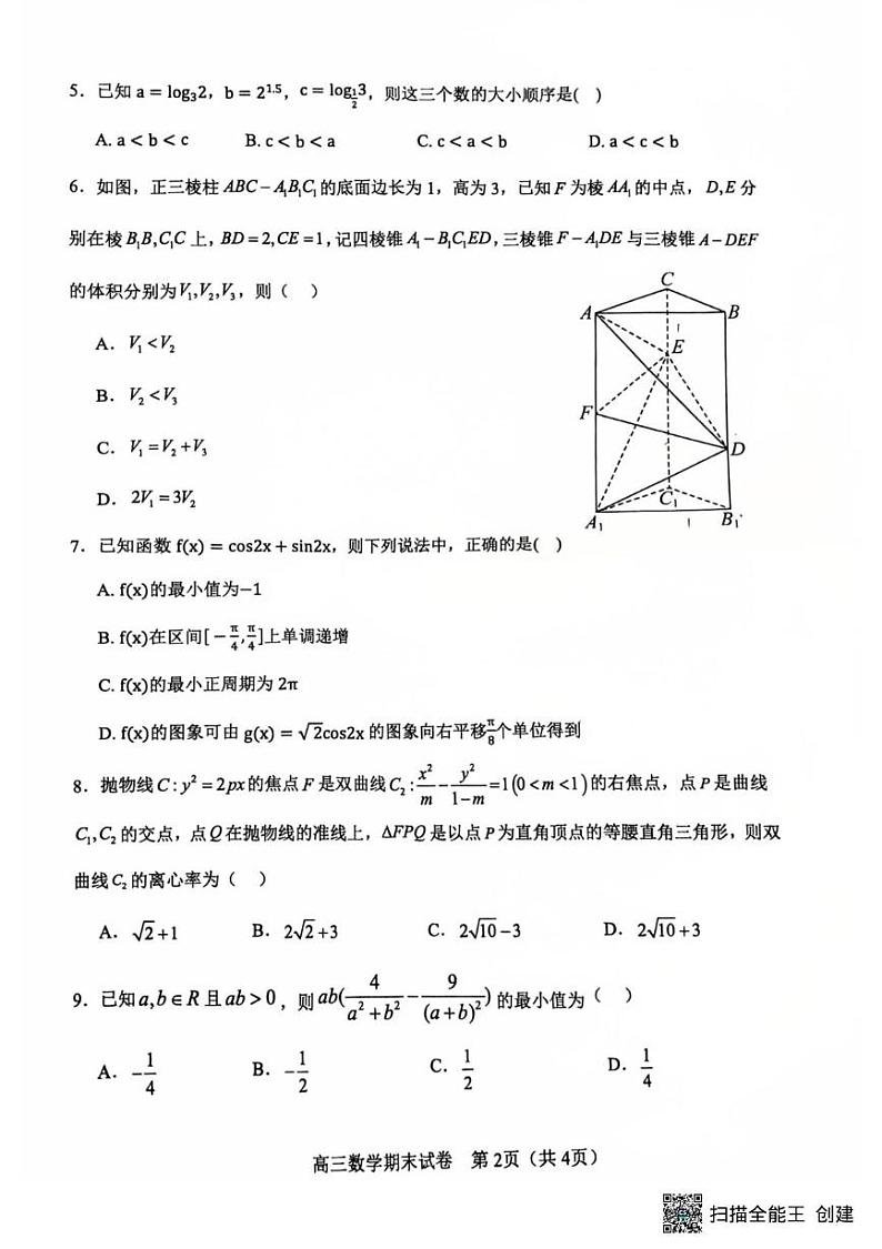 天津市河东区2024-2025学年高三上学期期末质量检测数学试题第2页