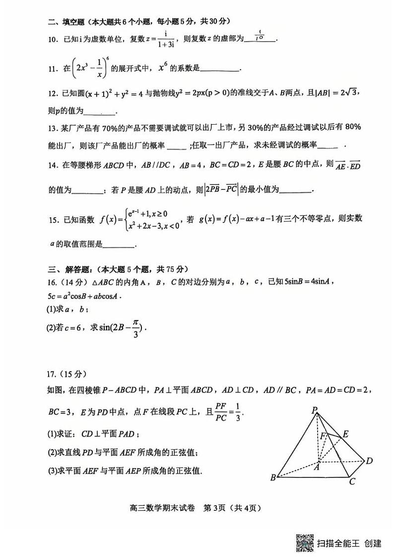 天津市河东区2024-2025学年高三上学期期末质量检测数学试题第3页