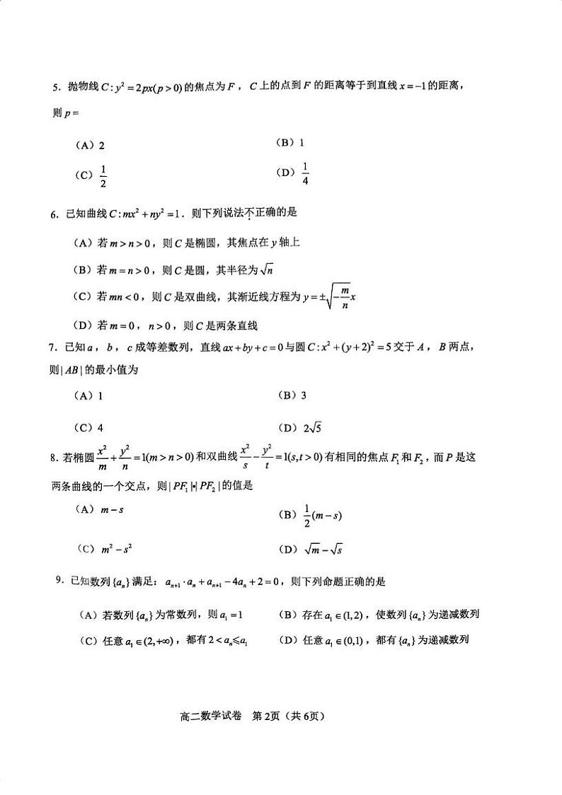 天津市河东区2024-2025学年高二上学期期末质量检测数学试卷第2页