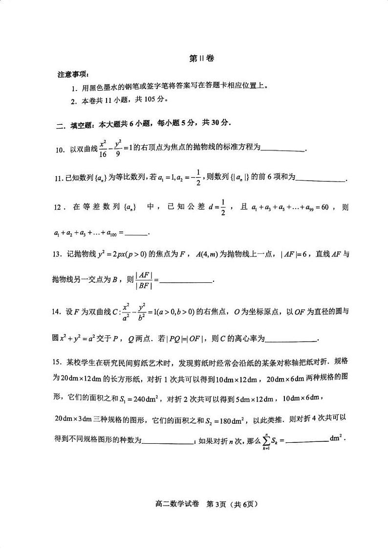 天津市河东区2024-2025学年高二上学期期末质量检测数学试卷第3页
