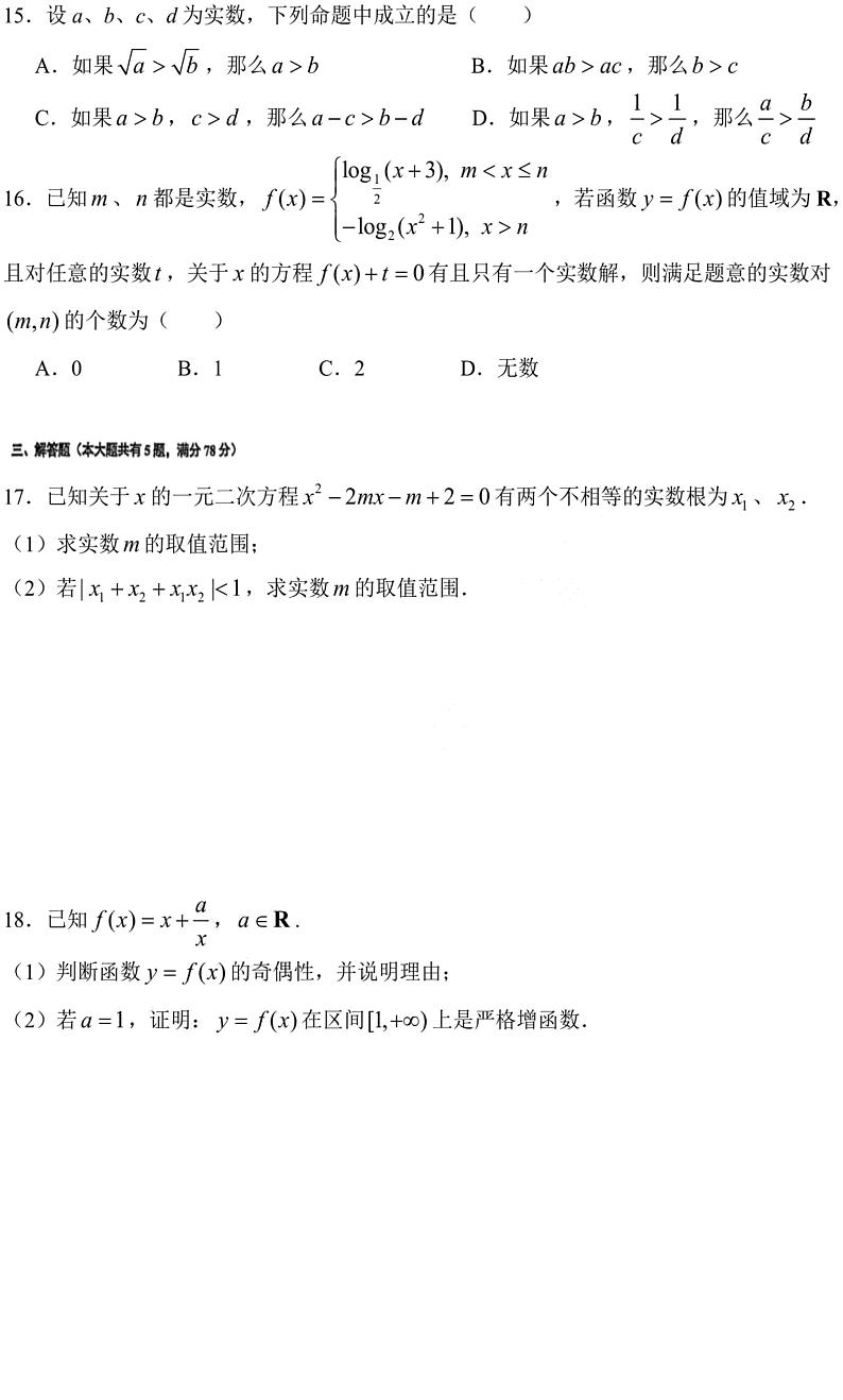 上海市闵行区2024-2025学年高一上学期期末考试数学试题第2页