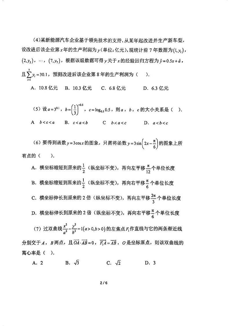 天津市南开中学2024-2025学年高三上学期第三次月考（期末）数学试卷第2页