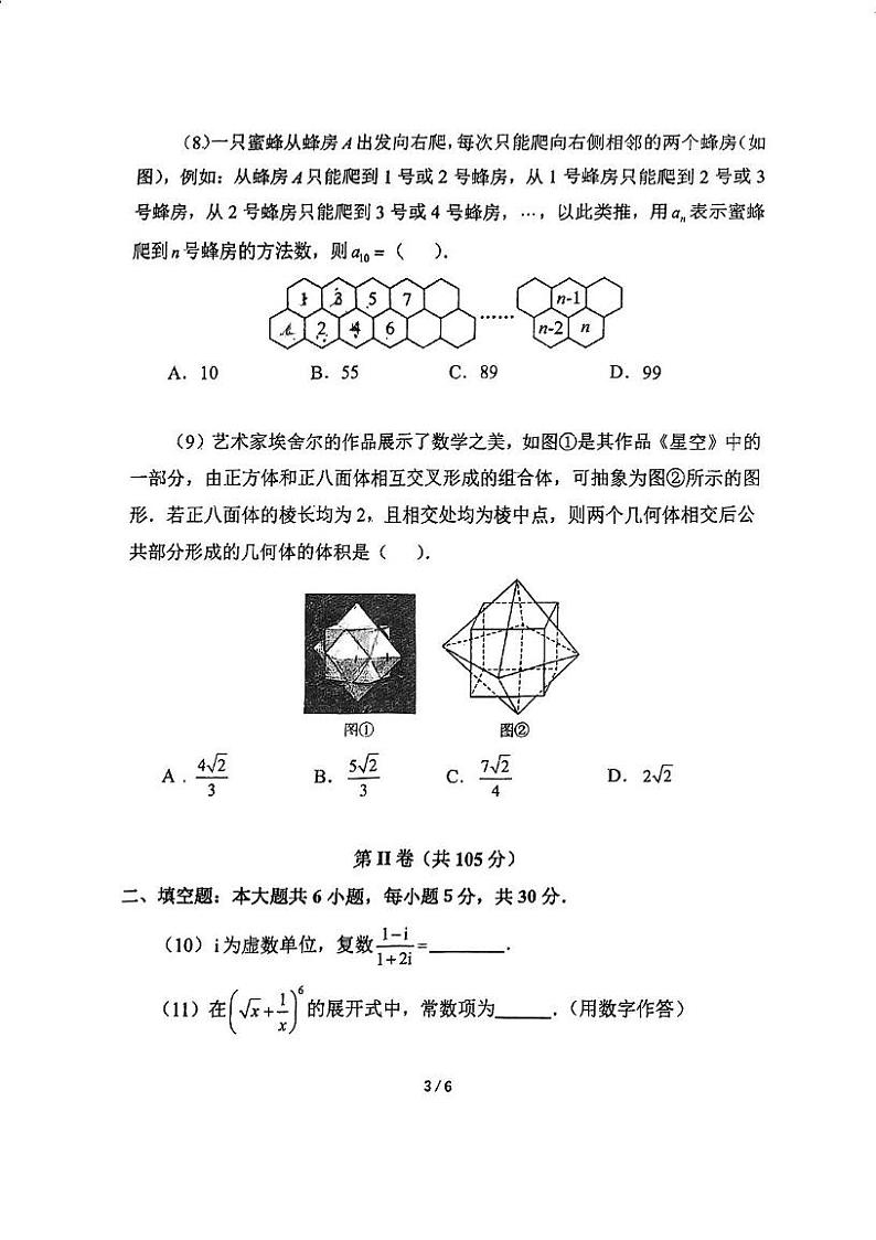 天津市南开中学2024-2025学年高三上学期第三次月考（期末）数学试卷第3页