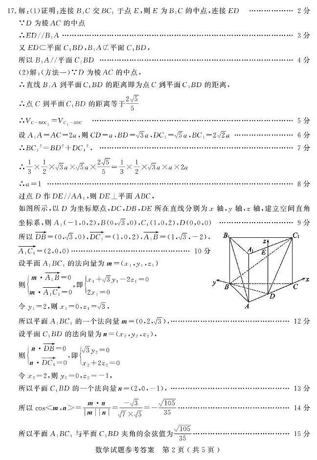 山东省济宁市2024-2025学年度高三上学期1月期末质量检测数学答案2025-01-07第2页